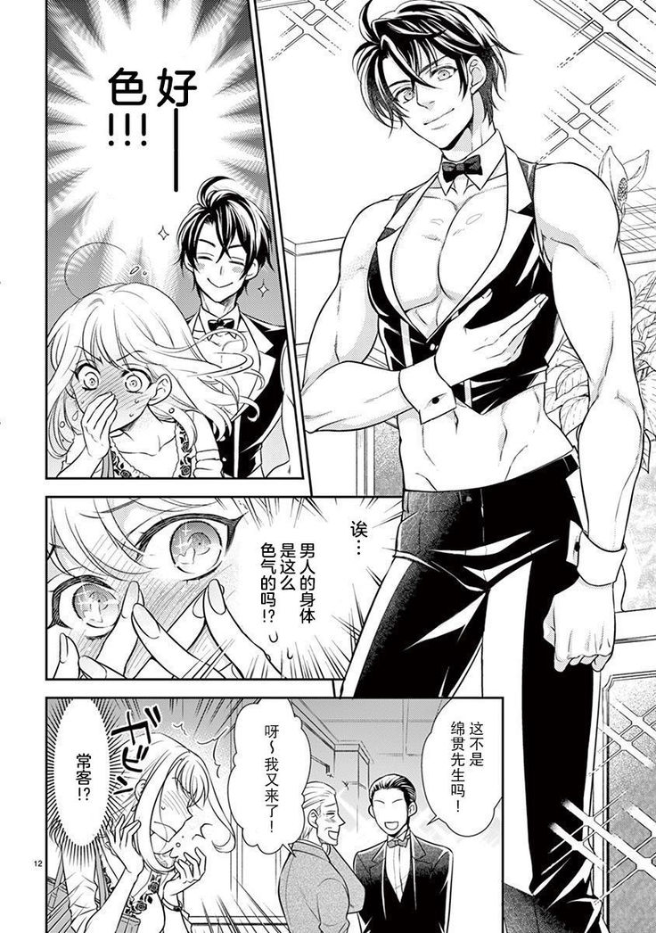 Osuppabu…Tte Nanndesuka! ～Sutte Suwarete Hajimaru Koi no Hanashi～1-4