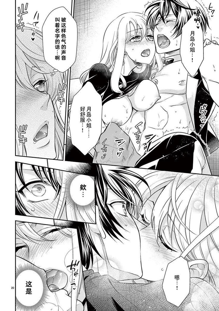 Osuppabu…Tte Nanndesuka! ～Sutte Suwarete Hajimaru Koi no Hanashi～1-4