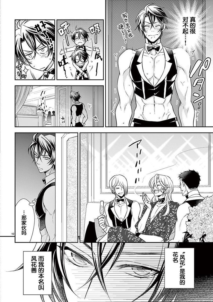 Osuppabu…Tte Nanndesuka! ～Sutte Suwarete Hajimaru Koi no Hanashi～1-4