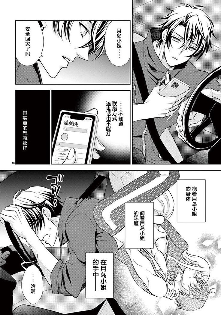 Osuppabu…Tte Nanndesuka! ～Sutte Suwarete Hajimaru Koi no Hanashi～1-4