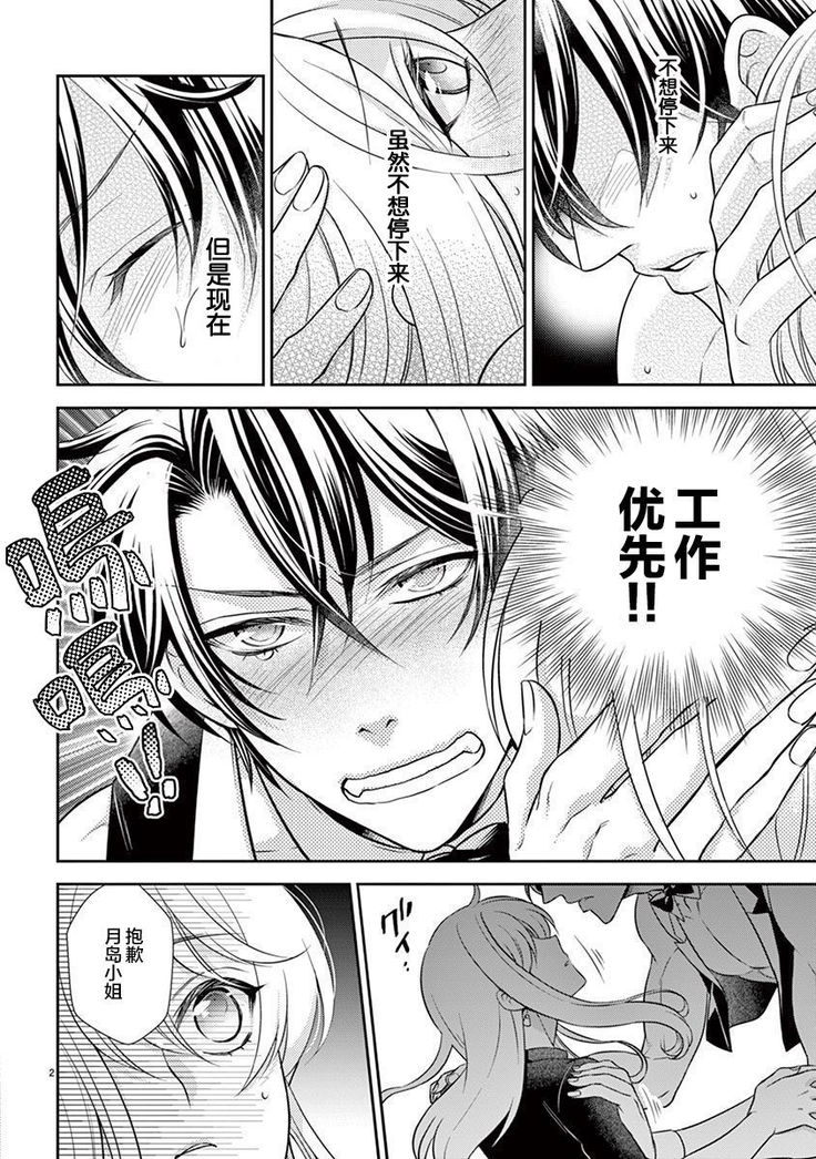 Osuppabu…Tte Nanndesuka! ～Sutte Suwarete Hajimaru Koi no Hanashi～1-4