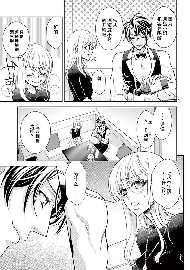 Osuppabu…Tte Nanndesuka! ～Sutte Suwarete Hajimaru Koi no Hanashi～1-4