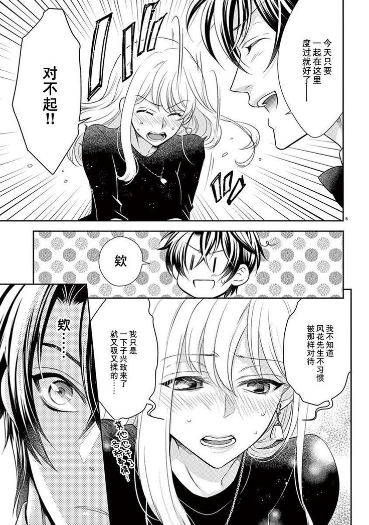 Osuppabu…Tte Nanndesuka! ～Sutte Suwarete Hajimaru Koi no Hanashi～1-4