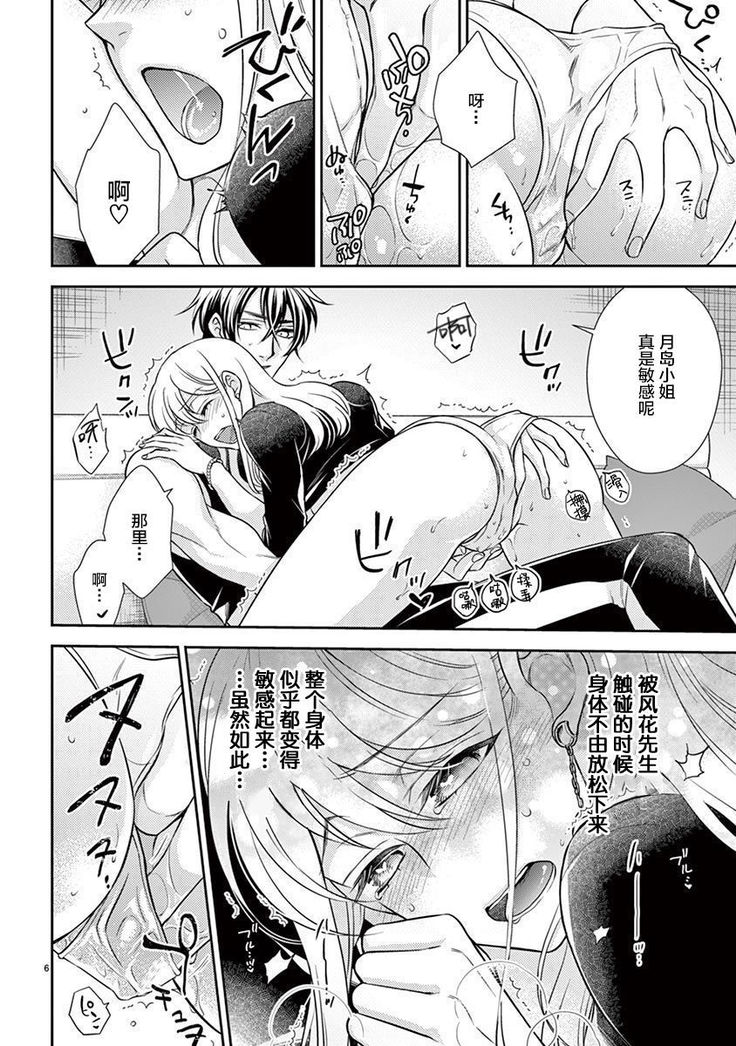 Osuppabu…Tte Nanndesuka! ～Sutte Suwarete Hajimaru Koi no Hanashi～1-4