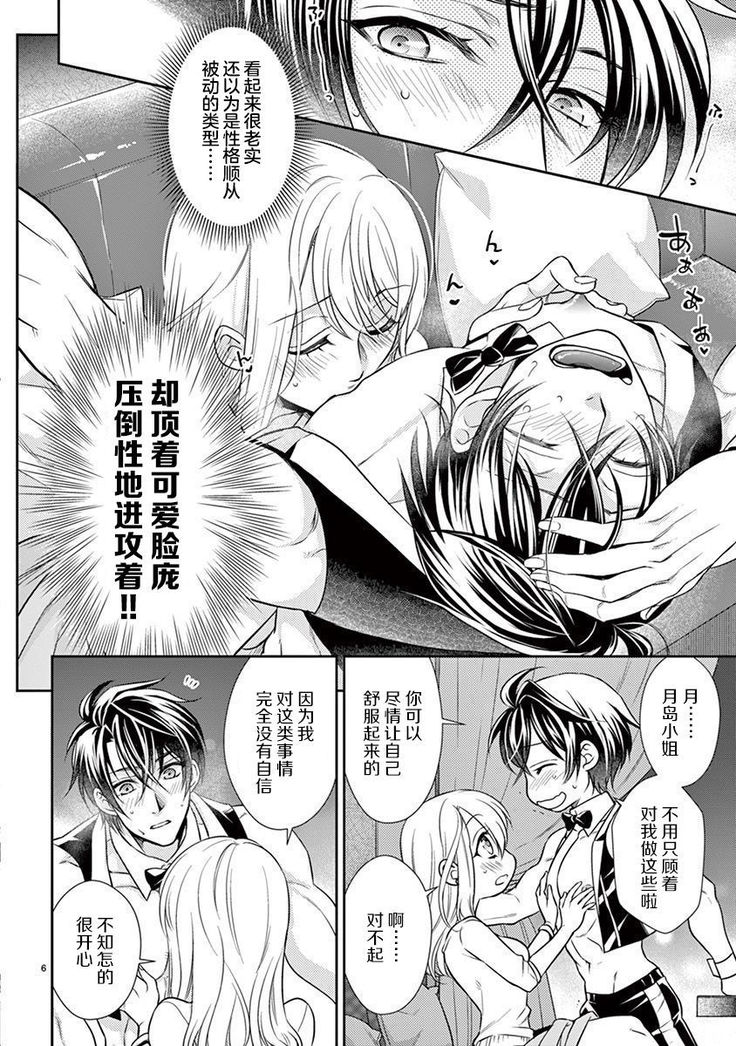Osuppabu…Tte Nanndesuka! ～Sutte Suwarete Hajimaru Koi no Hanashi～1-4
