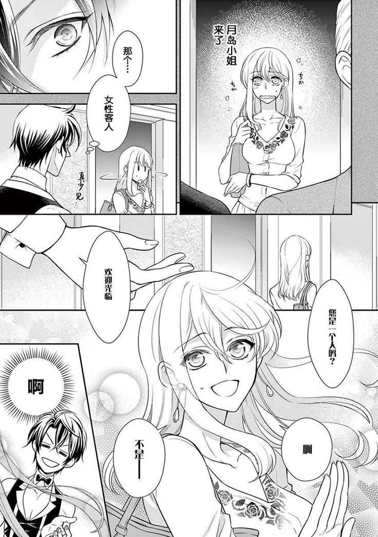 Osuppabu…Tte Nanndesuka! ～Sutte Suwarete Hajimaru Koi no Hanashi～1-4