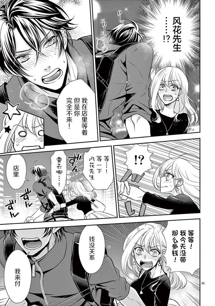 Osuppabu…Tte Nanndesuka! ～Sutte Suwarete Hajimaru Koi no Hanashi～1-4
