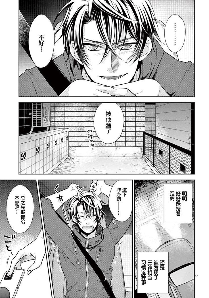 Osuppabu…Tte Nanndesuka! ～Sutte Suwarete Hajimaru Koi no Hanashi～1-4