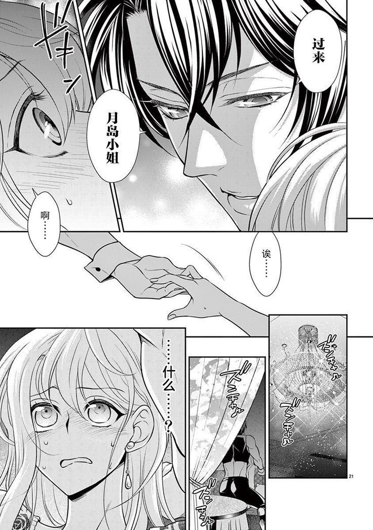Osuppabu…Tte Nanndesuka! ～Sutte Suwarete Hajimaru Koi no Hanashi～1-4