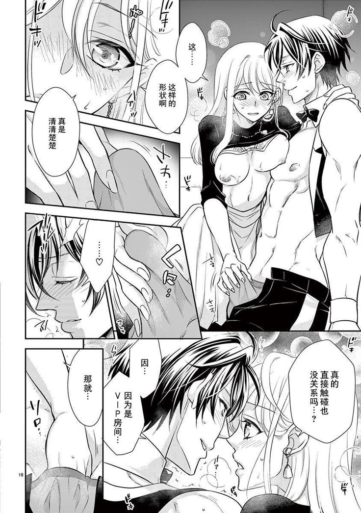 Osuppabu…Tte Nanndesuka! ～Sutte Suwarete Hajimaru Koi no Hanashi～1-4