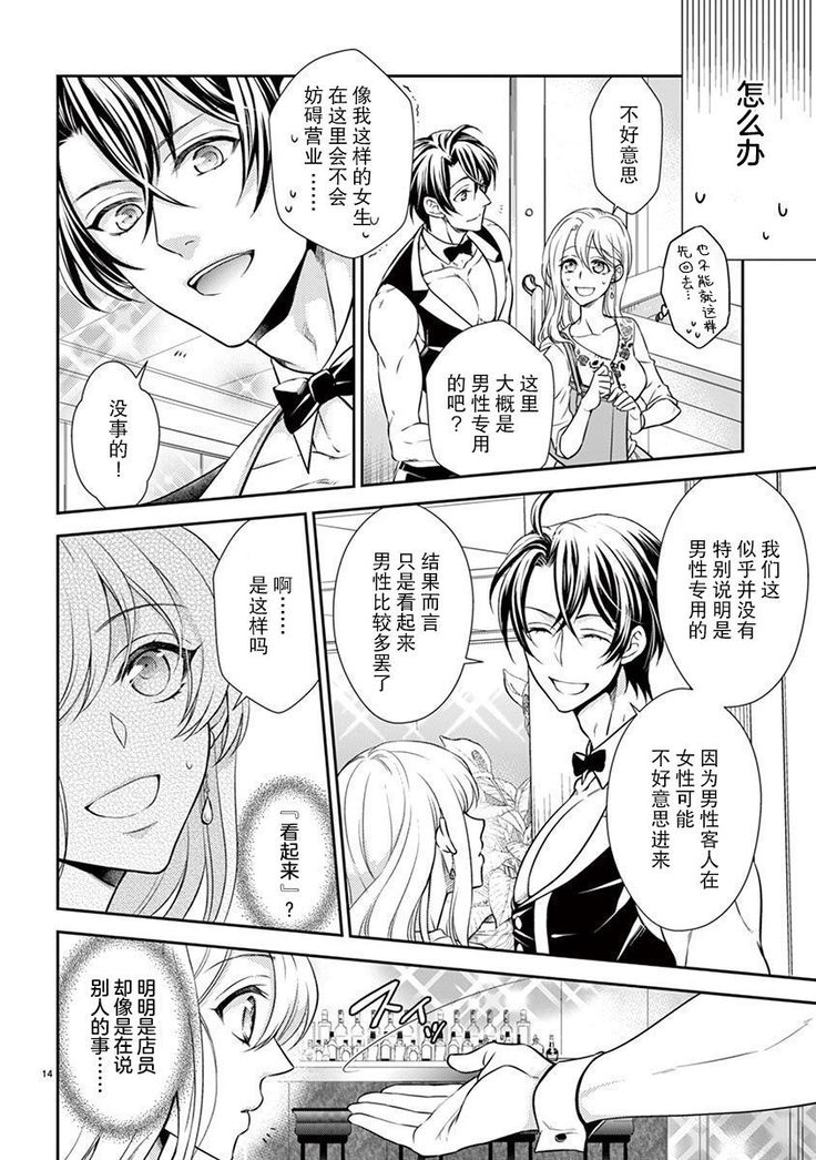 Osuppabu…Tte Nanndesuka! ～Sutte Suwarete Hajimaru Koi no Hanashi～1-4