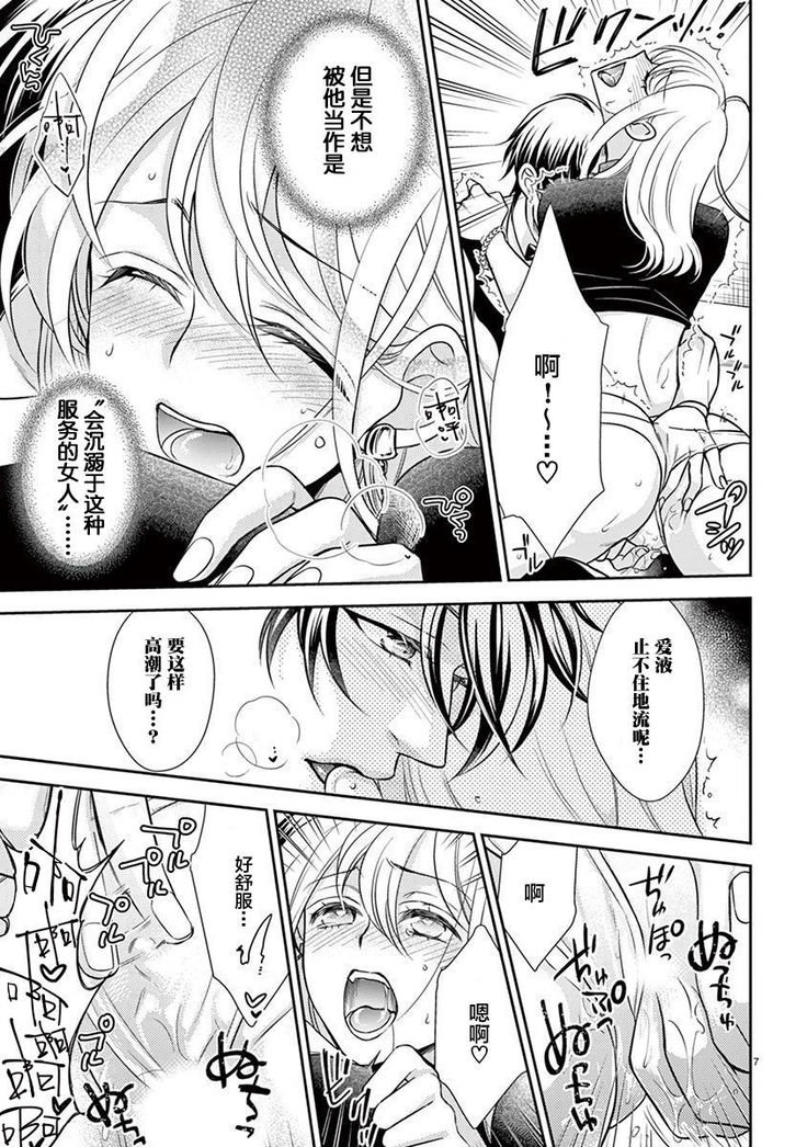 Osuppabu…Tte Nanndesuka! ～Sutte Suwarete Hajimaru Koi no Hanashi～1-4