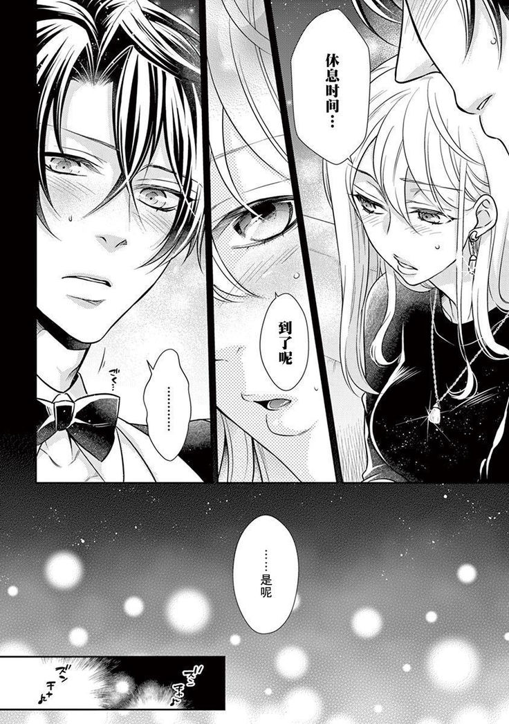 Osuppabu…Tte Nanndesuka! ～Sutte Suwarete Hajimaru Koi no Hanashi～1-4