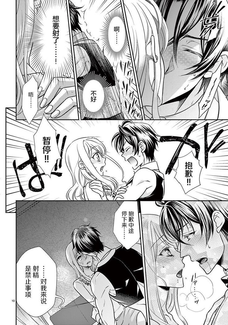 Osuppabu…Tte Nanndesuka! ～Sutte Suwarete Hajimaru Koi no Hanashi～1-4