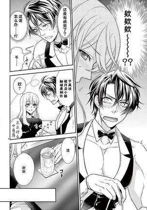 Osuppabu…Tte Nanndesuka! ～Sutte Suwarete Hajimaru Koi no Hanashi～1-4 - Page 64