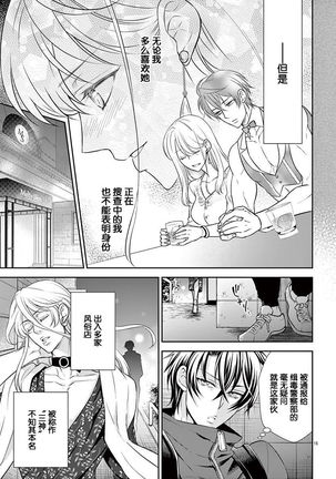 Osuppabu…Tte Nanndesuka! ～Sutte Suwarete Hajimaru Koi no Hanashi～1-4 - Page 98
