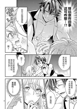 Osuppabu…Tte Nanndesuka! ～Sutte Suwarete Hajimaru Koi no Hanashi～1-4 - Page 24
