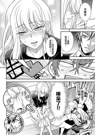 Osuppabu…Tte Nanndesuka! ～Sutte Suwarete Hajimaru Koi no Hanashi～1-4 - Page 87