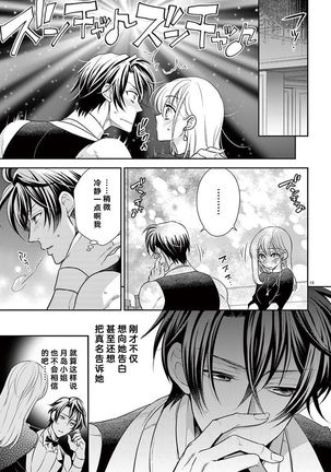 Osuppabu…Tte Nanndesuka! ～Sutte Suwarete Hajimaru Koi no Hanashi～1-4 - Page 71