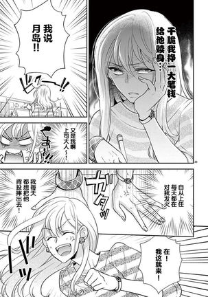 Osuppabu…Tte Nanndesuka! ～Sutte Suwarete Hajimaru Koi no Hanashi～1-4 - Page 106