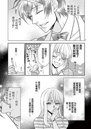 Osuppabu…Tte Nanndesuka! ～Sutte Suwarete Hajimaru Koi no Hanashi～1-4 - Page 104