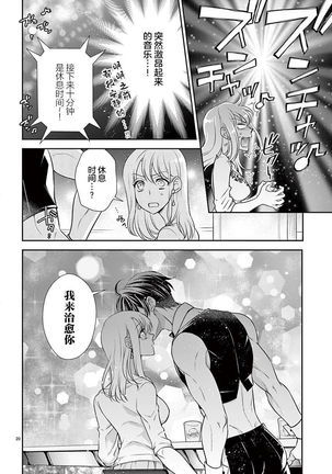 Osuppabu…Tte Nanndesuka! ～Sutte Suwarete Hajimaru Koi no Hanashi～1-4 - Page 22
