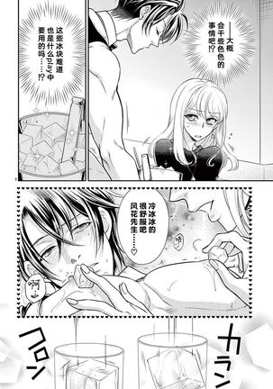 Osuppabu…Tte Nanndesuka! ～Sutte Suwarete Hajimaru Koi no Hanashi～1-4 - Page 60