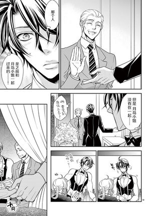 Osuppabu…Tte Nanndesuka! ～Sutte Suwarete Hajimaru Koi no Hanashi～1-4 - Page 52