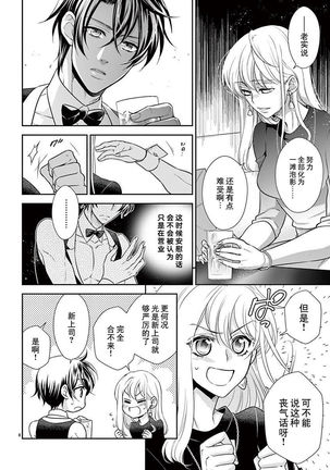 Osuppabu…Tte Nanndesuka! ～Sutte Suwarete Hajimaru Koi no Hanashi～1-4 - Page 66