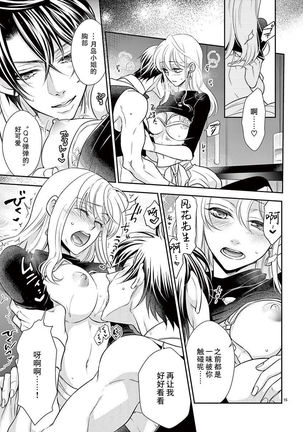 Osuppabu…Tte Nanndesuka! ～Sutte Suwarete Hajimaru Koi no Hanashi～1-4 - Page 73