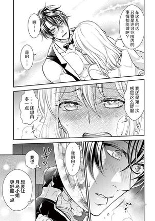 Osuppabu…Tte Nanndesuka! ～Sutte Suwarete Hajimaru Koi no Hanashi～1-4 - Page 36