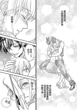 Osuppabu…Tte Nanndesuka! ～Sutte Suwarete Hajimaru Koi no Hanashi～1-4 - Page 27