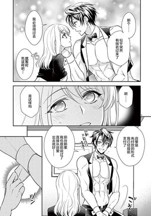Osuppabu…Tte Nanndesuka! ～Sutte Suwarete Hajimaru Koi no Hanashi～1-4 - Page 86