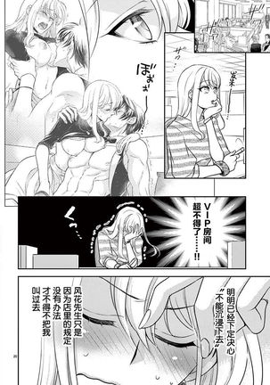 Osuppabu…Tte Nanndesuka! ～Sutte Suwarete Hajimaru Koi no Hanashi～1-4 - Page 103