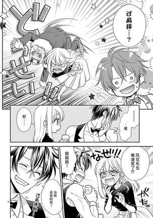 Osuppabu…Tte Nanndesuka! ～Sutte Suwarete Hajimaru Koi no Hanashi～1-4 - Page 68