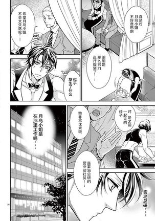 Osuppabu…Tte Nanndesuka! ～Sutte Suwarete Hajimaru Koi no Hanashi～1-4 - Page 53