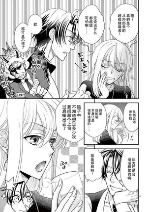Osuppabu…Tte Nanndesuka! ～Sutte Suwarete Hajimaru Koi no Hanashi～1-4 - Page 67
