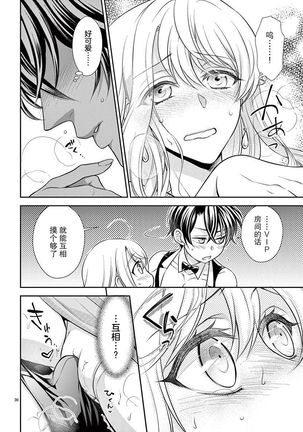 Osuppabu…Tte Nanndesuka! ～Sutte Suwarete Hajimaru Koi no Hanashi～1-4 - Page 32