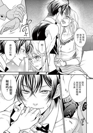Osuppabu…Tte Nanndesuka! ～Sutte Suwarete Hajimaru Koi no Hanashi～1-4 - Page 31