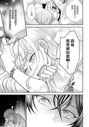 Osuppabu…Tte Nanndesuka! ～Sutte Suwarete Hajimaru Koi no Hanashi～1-4 - Page 21