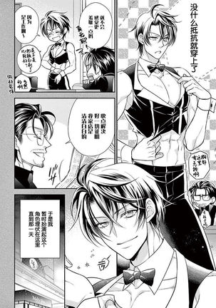 Osuppabu…Tte Nanndesuka! ～Sutte Suwarete Hajimaru Koi no Hanashi～1-4 - Page 95