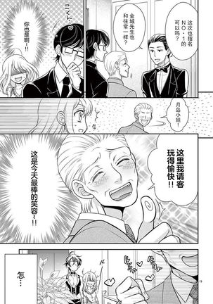 Osuppabu…Tte Nanndesuka! ～Sutte Suwarete Hajimaru Koi no Hanashi～1-4 - Page 15