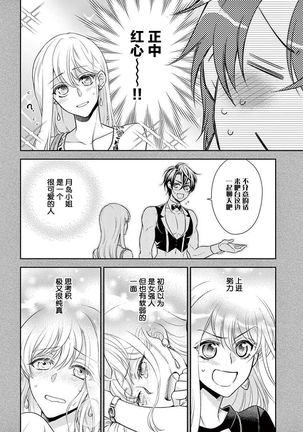 Osuppabu…Tte Nanndesuka! ～Sutte Suwarete Hajimaru Koi no Hanashi～1-4 - Page 97