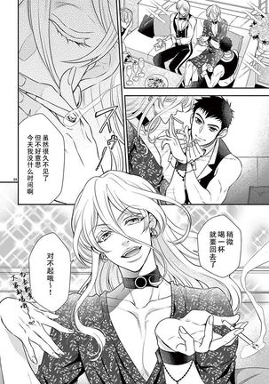 Osuppabu…Tte Nanndesuka! ～Sutte Suwarete Hajimaru Koi no Hanashi～1-4 - Page 82