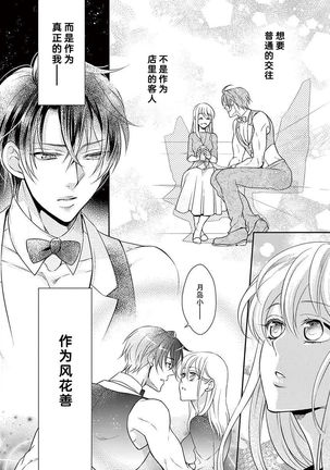Osuppabu…Tte Nanndesuka! ～Sutte Suwarete Hajimaru Koi no Hanashi～1-4 - Page 70