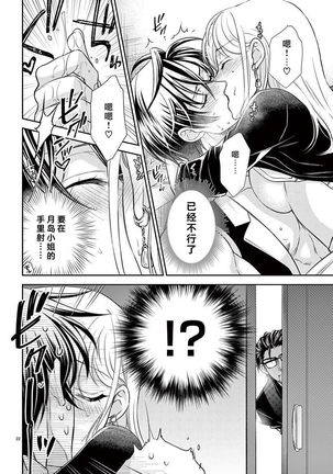 Osuppabu…Tte Nanndesuka! ～Sutte Suwarete Hajimaru Koi no Hanashi～1-4 - Page 80