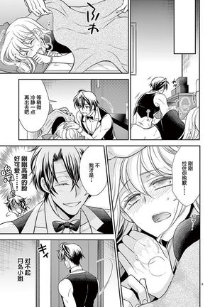 Osuppabu…Tte Nanndesuka! ～Sutte Suwarete Hajimaru Koi no Hanashi～1-4 - Page 92