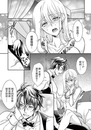 Osuppabu…Tte Nanndesuka! ～Sutte Suwarete Hajimaru Koi no Hanashi～1-4 - Page 34