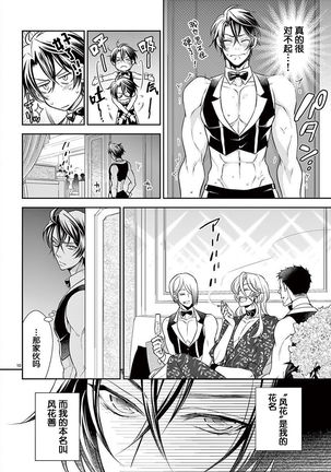 Osuppabu…Tte Nanndesuka! ～Sutte Suwarete Hajimaru Koi no Hanashi～1-4 - Page 93