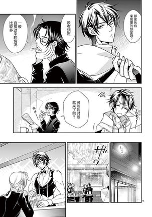 Osuppabu…Tte Nanndesuka! ～Sutte Suwarete Hajimaru Koi no Hanashi～1-4 - Page 48